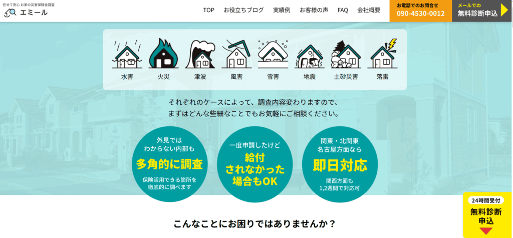 エミール　火災保険活用　稲澤工務店　台風対応工事　
